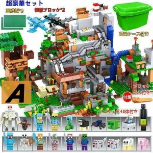 ブロック マインクラフト風 山の洞窟 超豪華セット 積み木 ミニフィグ レゴ互換 マイクラ風 レゴ ブロック おもちゃ 収納ボックス付き 子供 クリスマス プレゼント
